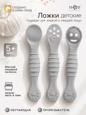 Ложка детская для прикорма, силикон, набор 3 шт., серый M&B