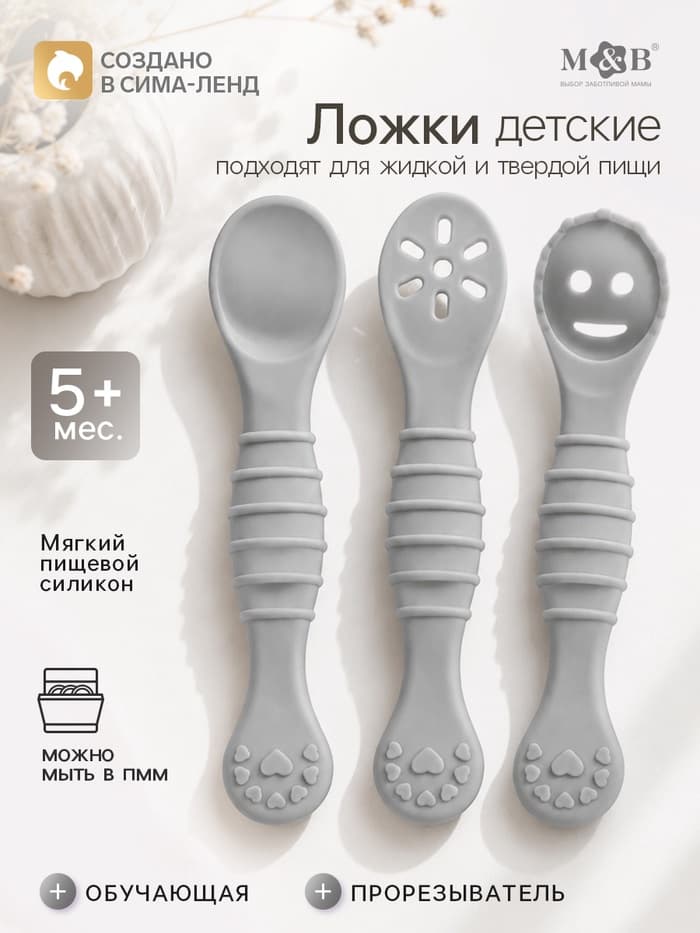 Ложка детская для прикорма, силикон, набор 3 шт., серый M&B