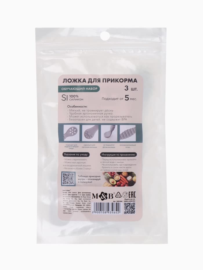 Ложка детская для прикорма, силикон, набор 3 шт., серый M&B
