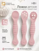 Ложка детская для прикорма, силикон, набор 3 шт., розовый M&B