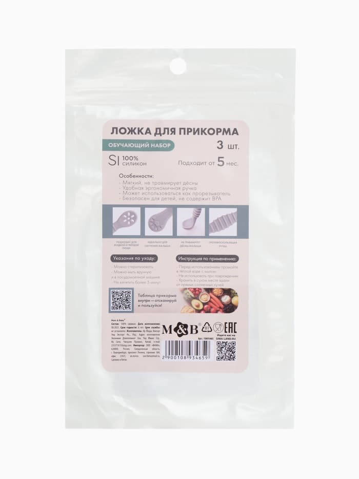 Ложка детская для прикорма, силикон, набор 3 шт., розовый M&B