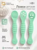 Ложка детская для прикорма, силикон, набор 3 шт., мятный M&B
