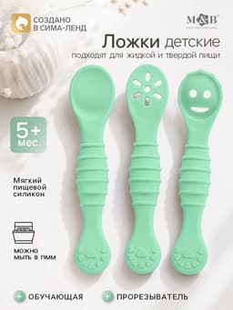 Ложка детская для прикорма, силикон, набор 3 шт., мятный M&B