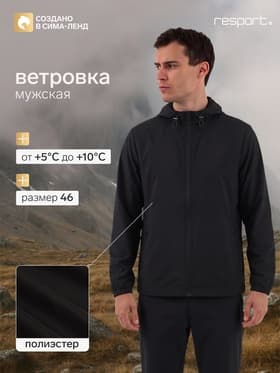 Ветровка мужская с капюшоном, размер S (46), спортивная, чёрная