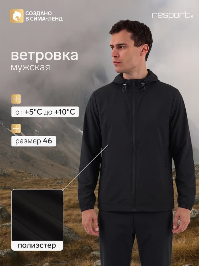 Ветровка мужская с капюшоном, размер S (46), спортивная, чёрная