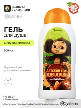 Детский гель для душа, аромат: шипучий лимонад, 300 мл, «Чебурашка»