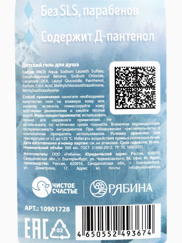Детский гель для душа, аромат: вишневый коктейль, 300 мл, «Снежная принцесса»