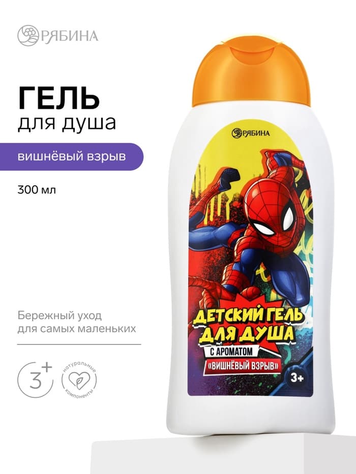Детский гель для душа, аромат: вишневый взрыв, 300 мл, «Супергерой»