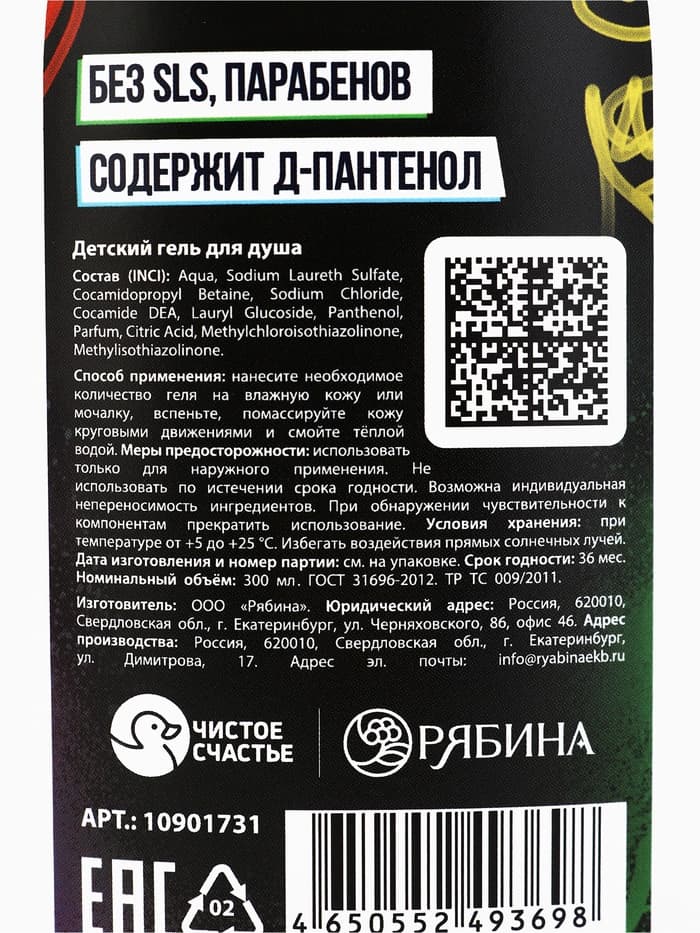 Детский гель для душа, аромат: вишневый взрыв, 300 мл, «Супергерой»