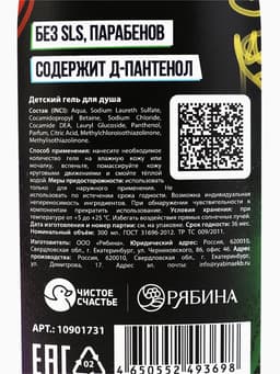 Детский гель для душа, аромат: вишневый взрыв, 300 мл, «Супергерой»