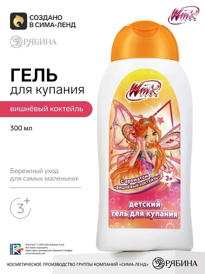 Детский гель для купания, аромат: вишневый коктейль, 300 мл, «Винкс»