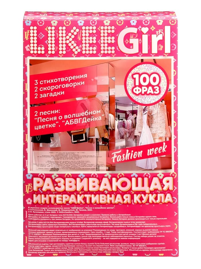 Кукла интерактивная Likee Girl, 30 см, 100 фраз, музыка Шаинского