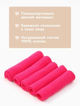 Платки носовые детские «Крошка Я. Малинка», 20×20 см - 5 шт., муслин, хлопок 100%