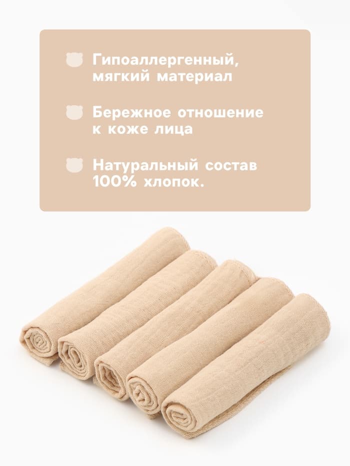 Набор платочков «Крошка Я» Care, 20×20 см - 5 шт., муслин, хлопок 100%
