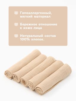 Набор платочков «Крошка Я» Care, 20×20 см - 5 шт., муслин, хлопок 100%