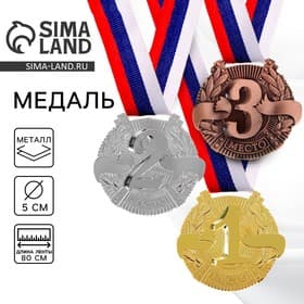 Медаль призовая «2 место» серебро 029, d=5 см, с лентой