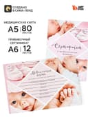 Медицинская карта А5, 80 л. Форма №112/у и прививочный сертификат А6, 12 л «Девочка»