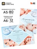 Медицинская карта А5, 80 л. Форма №112/у и прививочный сертификат А6, 12 л «Мальчик»