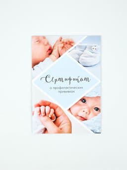 Медицинская карта А5, 80 л. Форма №112/у и прививочный сертификат А6, 12 л «Мальчик»