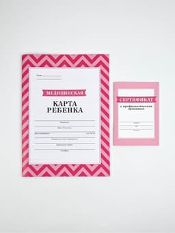 Медицинская карта А4, 16 л. Форма №112/у и прививочный сертификат А6, 12 л «Розовый»