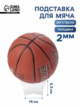Подставка для мяча, 12×7 см, оргстекло 2 мм
