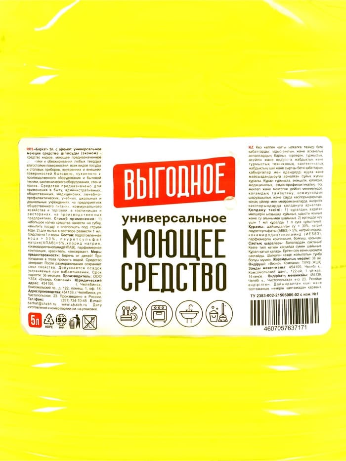 Универсальное моющее средство «Выгодное» Бархат, 5 л