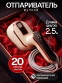 Отпариватель ручной ELTRONIC 999-05, 1500 Вт, 100 мл, 2.5 м, 20 г/мин, 2 режима, бежевый
