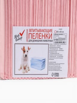 Пеленки впитывающие «Мой выбор» 60×60 см, целлюлозные, набор 30 шт., розовые