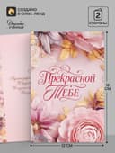 Открытка «Прекрасной тебе. Нежные цветы», 12×18 см