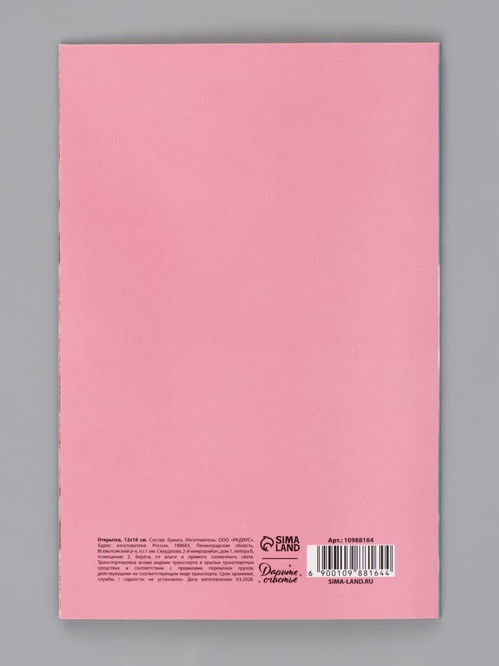 Открытка «Все цветы для тебя», вертолёт, 12×18 см