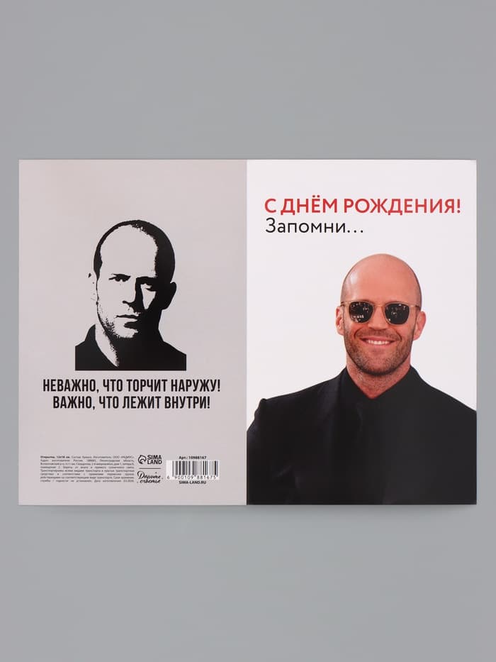 Открытка «С Днём Рождения», 12×18 см