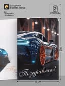 Открытка «Поздравляю!», авто, 12×18 см