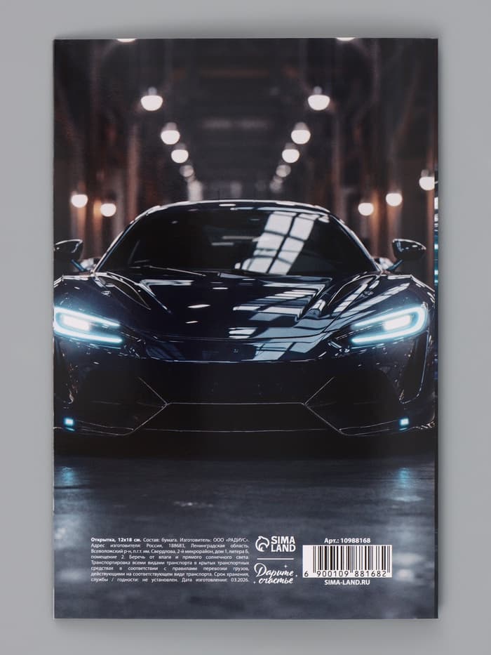 Открытка «Поздравляю!», авто, 12×18 см