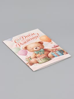 Открытка «С Днём Рождения», мишка, 12×18 см