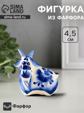 Статуэтка фарфоровая «Коза малая», 4.5 см, гжель