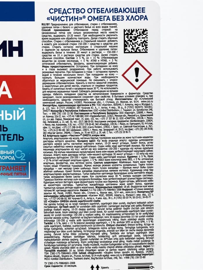 Отбеливатель-пятновыводитель кислородный «Чистин» омега, без хлора, 5 л