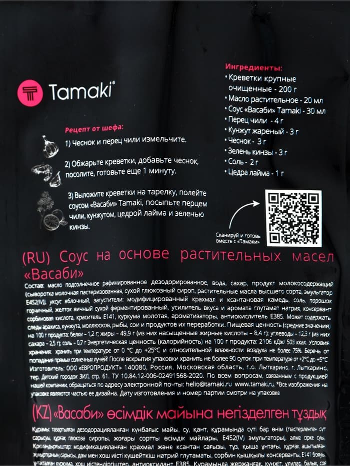 Соус Васаби Tamaki на основе растительных масел, 0.2 л