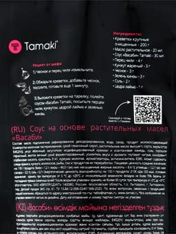 Соус Васаби Tamaki на основе растительных масел, 0.2 л