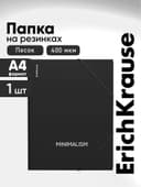 Папка на резинках А4 ErichKrause Classic Phrases, пластик, чёрная