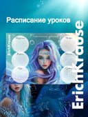 Расписание уроков A4, ErichKrause Aquamarine
