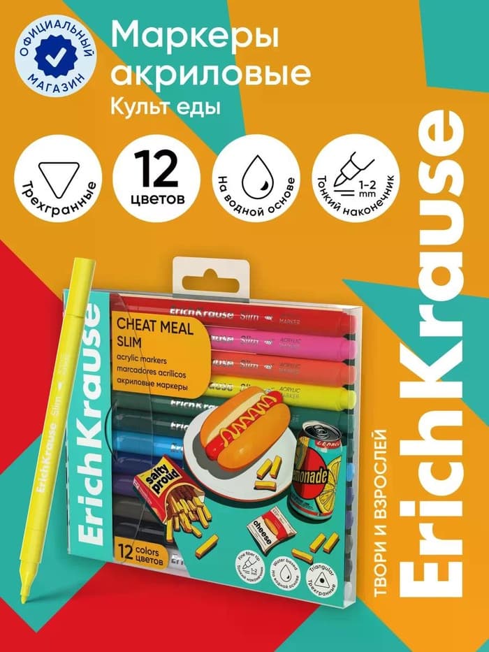 Акриловые маркеры 12 цветов ErichKrause Slim Cheat Meal, пулевидный наконечник