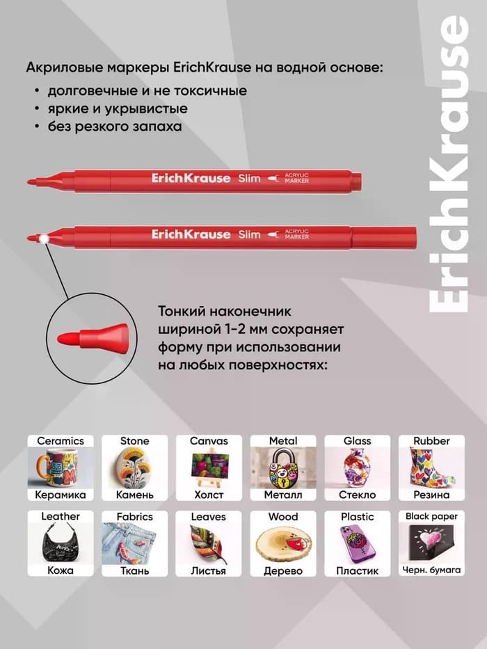 Акриловые маркеры 12 цветов ErichKrause Slim Cheat Meal, пулевидный наконечник