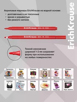 Акриловые маркеры 12 цветов ErichKrause Slim Cheat Meal, пулевидный наконечник
