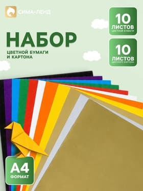 Цветная бумага и картон А4 «Рыжий и довольный», 10 листов, 10 цветов, 50 г/м² + 10 листов цветного картона 200 г/м², в папке