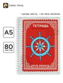 Тетрадь для записи английских слов А5 «Пять пенсов», 80 листов, на гребне