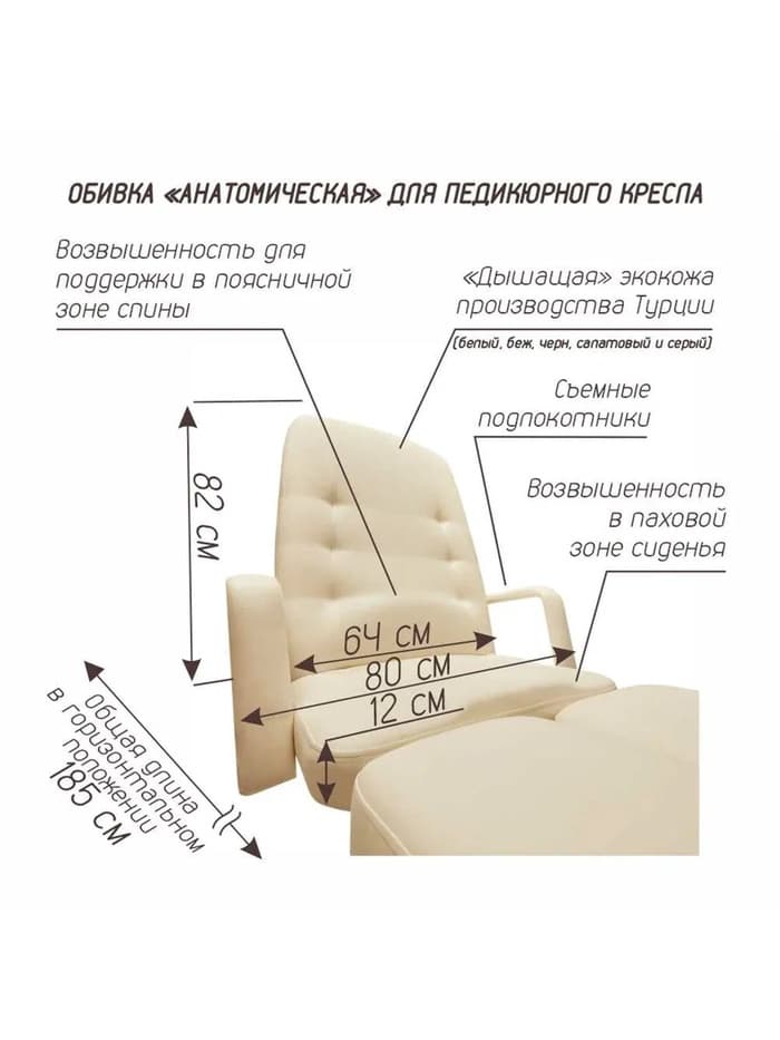 Кресло педикюрное «База» обивка анатомическая, усиленное, механическое, бежевое