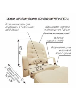 Кресло педикюрное «База» обивка анатомическая, усиленное, механическое, бежевое