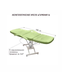 Кресло косметологическое «Гармония 1», обивка ЛЮКС-2, гидравлика, салатовое