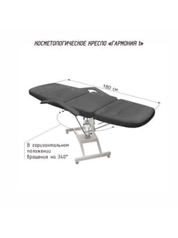 Кресло косметологическое «Гармония 1», обивка ЛЮКС-2, гидравлика, серое