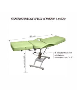 Кресло косметологическое «Гармония 1 МАКСИ», обивка стандарт, гидравлика, салатовое
